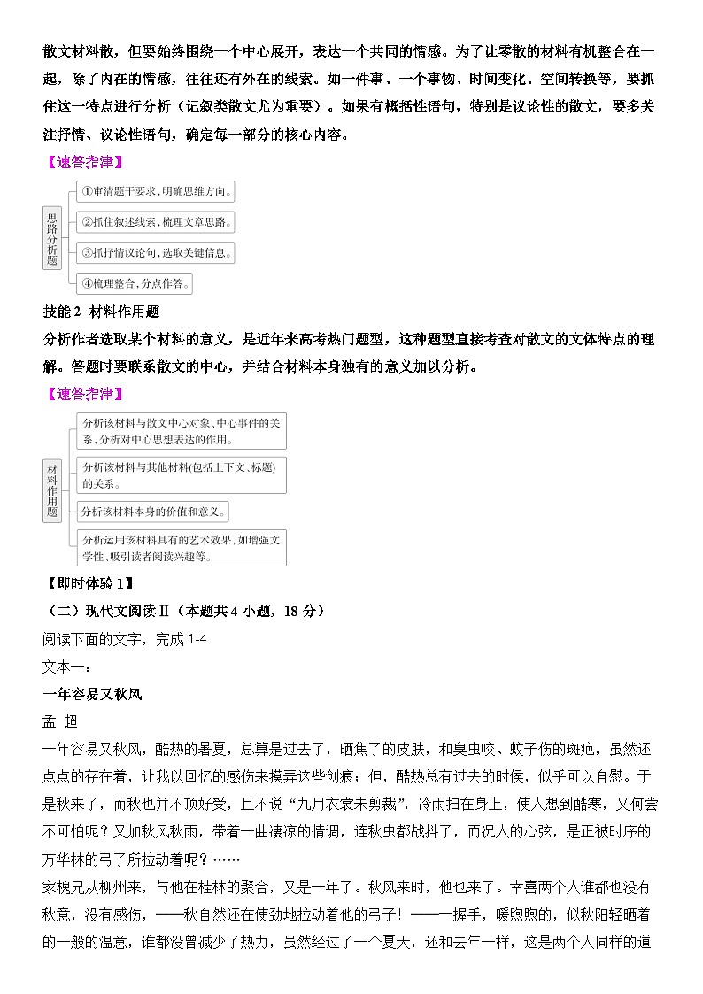 专题11 散文阅读，突破主观题（一）-2024年高考语文二轮复习专题精讲精练02