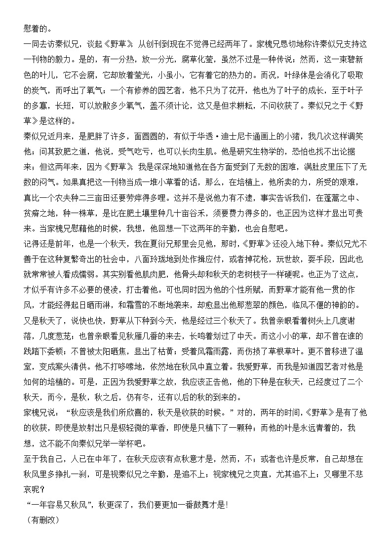 专题11 散文阅读，突破主观题（一）-2024年高考语文二轮复习专题精讲精练03