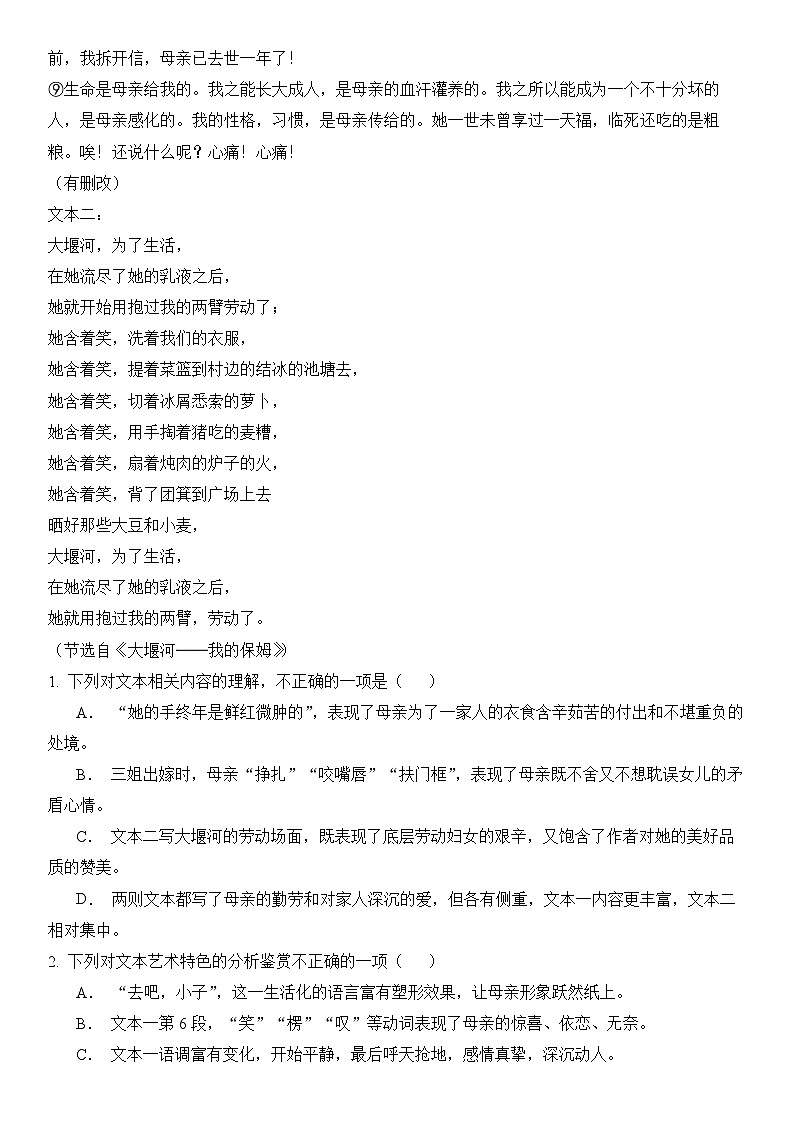 专题13 散文阅读，突破主观题（三）-2024年高考语文二轮复习专题精讲精练03