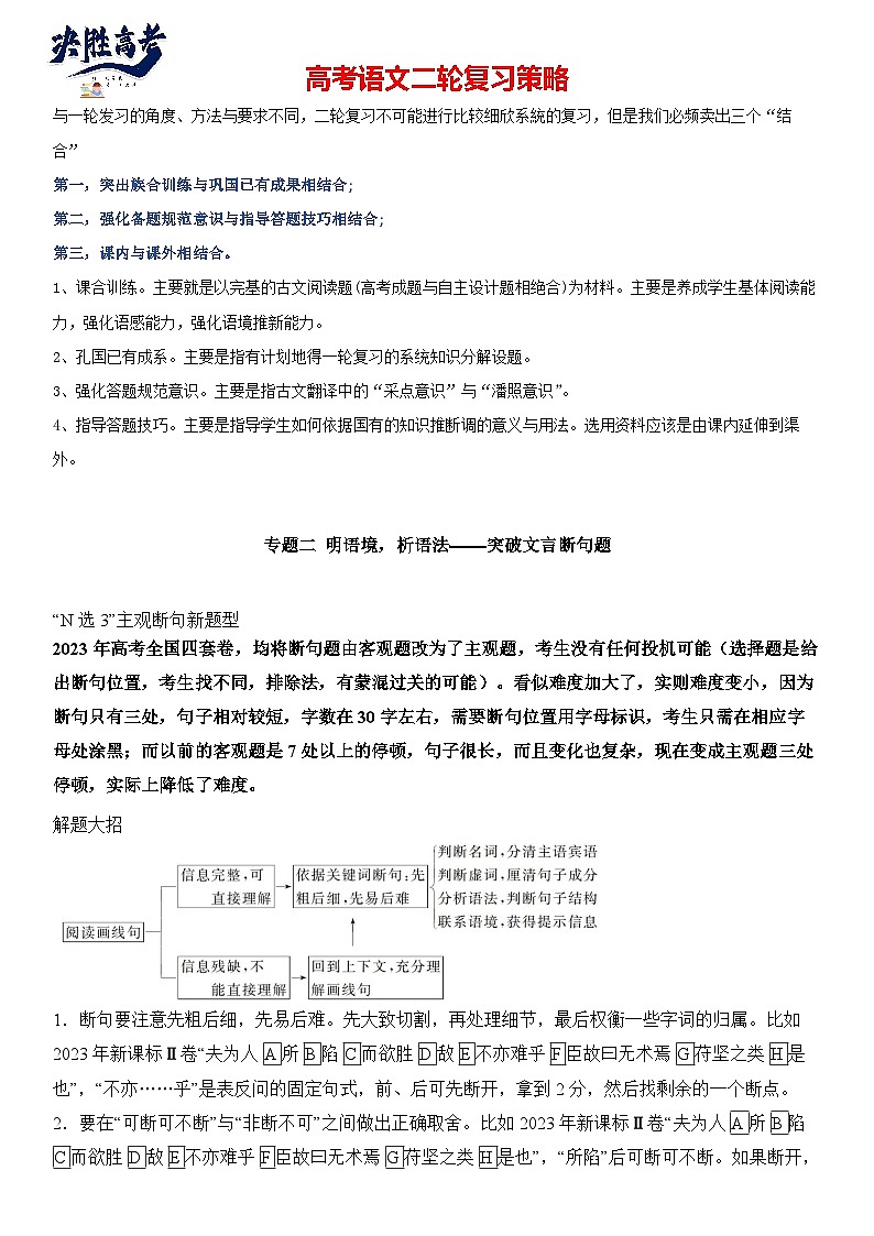 专题15 文言文阅读，断句-2024年高考语文二轮复习专题精讲精练01