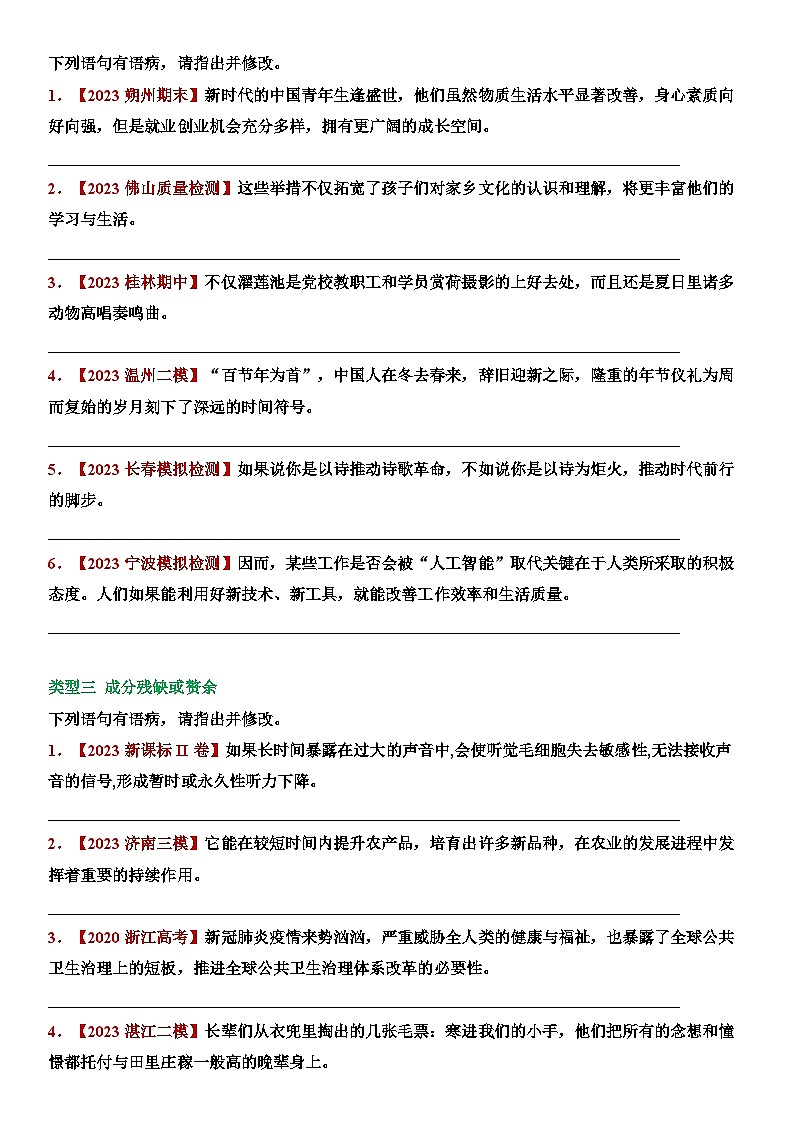 专题24 语言文字运用，病句-2024年高考语文二轮复习专题精讲精练02