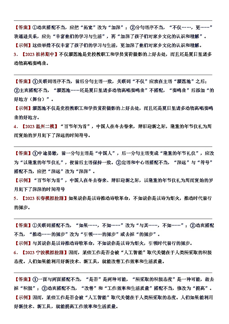 专题24 语言文字运用，病句-2024年高考语文二轮复习专题精讲精练03
