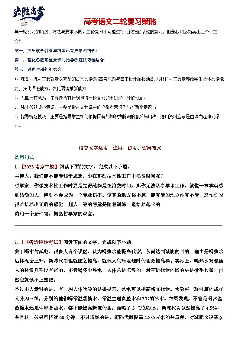 26.语言文字运用，选用、仿用、变换句式-2024年高考语文二轮专题讲练（原卷版）第1页