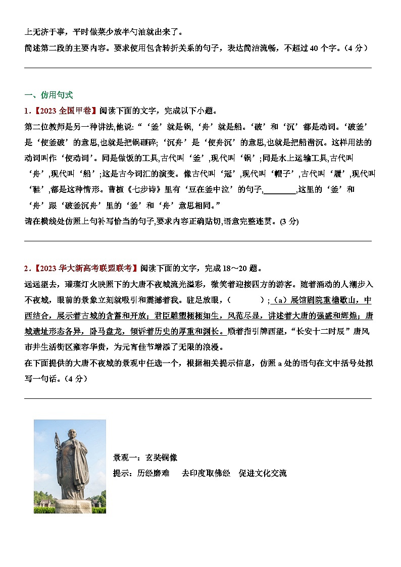 26.语言文字运用，选用、仿用、变换句式-2024年高考语文二轮专题讲练（原卷版）第2页
