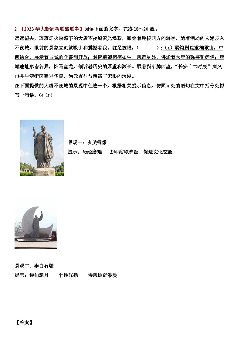 26.语言文字运用，选用、仿用、变换句式-2024年高考语文二轮专题讲练（解析版）第3页