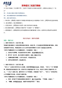 专题28 语言文字运用，赏析句子-2024年高考语文二轮复习专题精讲精练