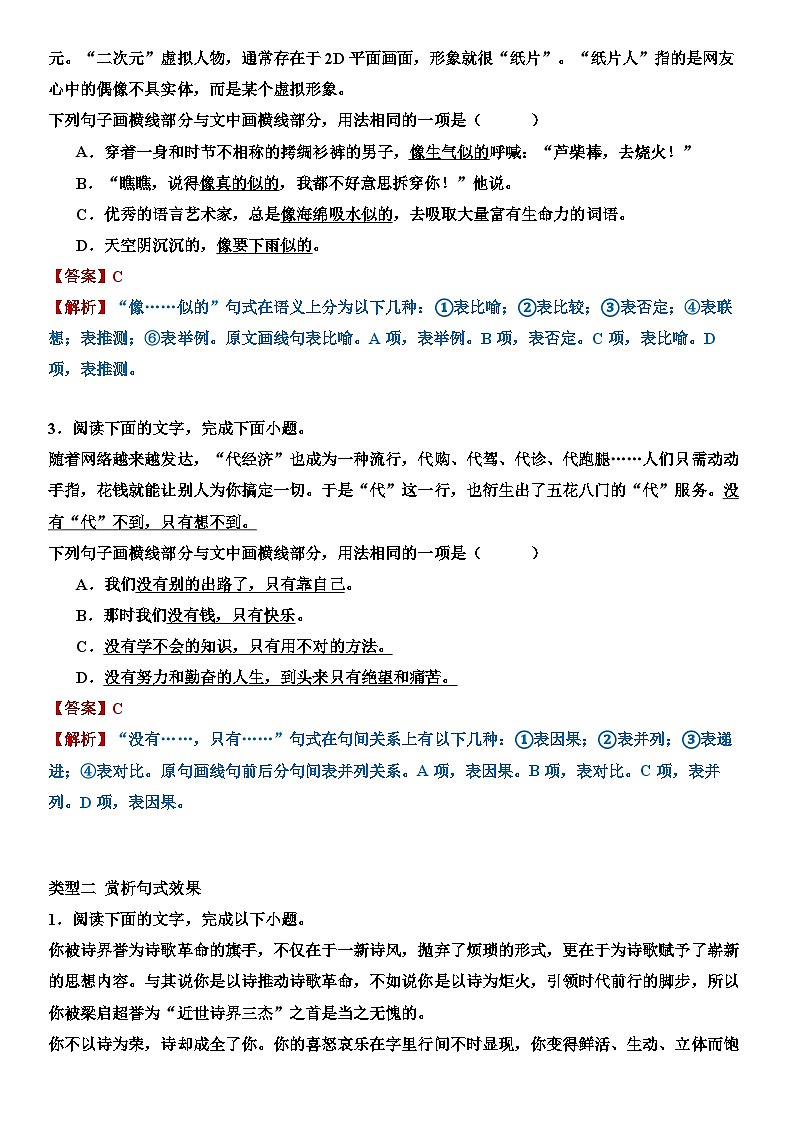 专题28 语言文字运用，赏析句子-2024年高考语文二轮复习专题精讲精练02