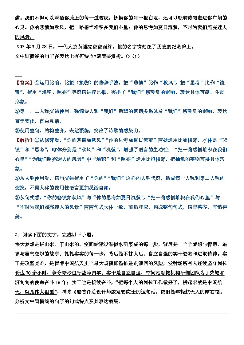 专题28 语言文字运用，赏析句子-2024年高考语文二轮复习专题精讲精练03