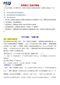 专题32 作文，审题立意-2024年高考语文二轮复习专题精讲精练