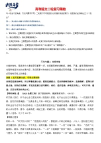 专题33 作文，结构安排-2024年高考语文二轮复习专题精讲精练