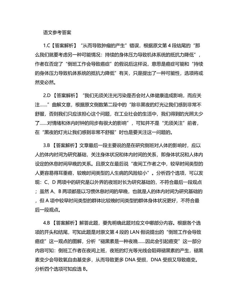 2024届广西梧州市、忻城县高三下学期5月联考语文答案第1页