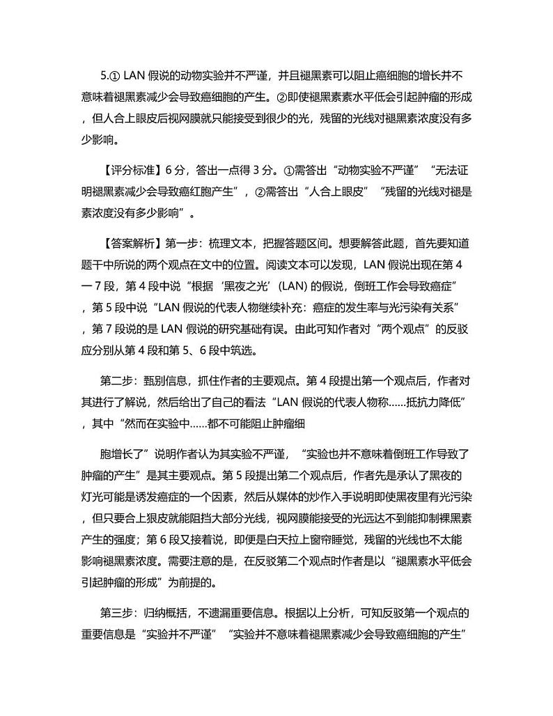 2024届广西梧州市、忻城县高三下学期5月联考语文答案第2页