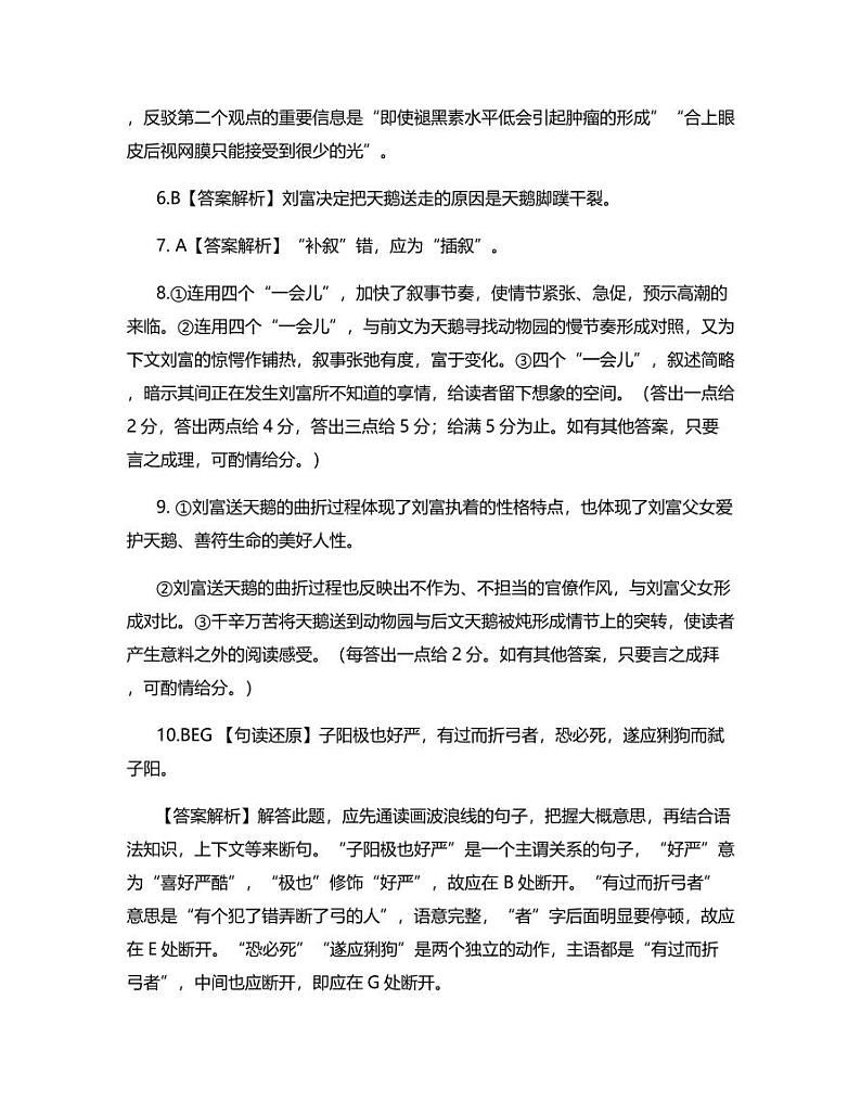 2024届广西梧州市、忻城县高三下学期5月联考语文答案第3页