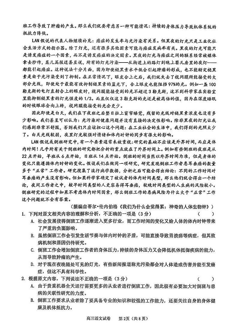 广西2024届高中毕业班5月仿真考语文第2页