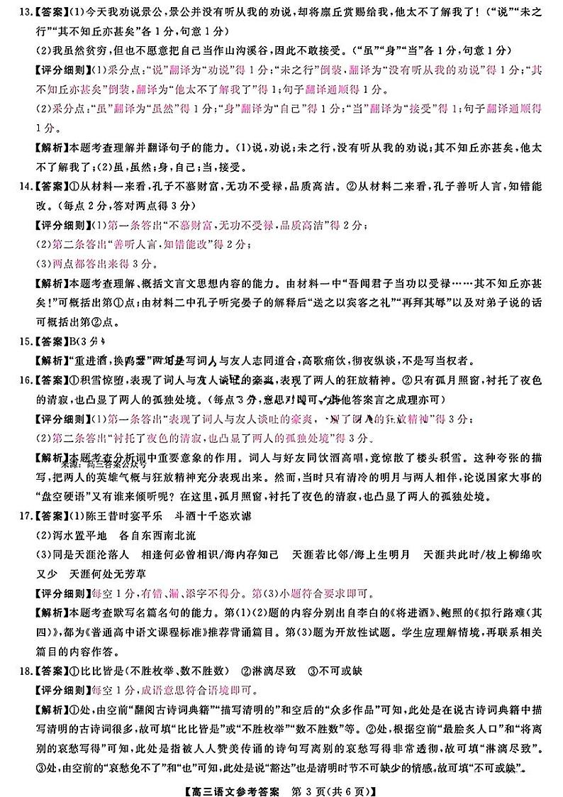 语文试卷答案第3页