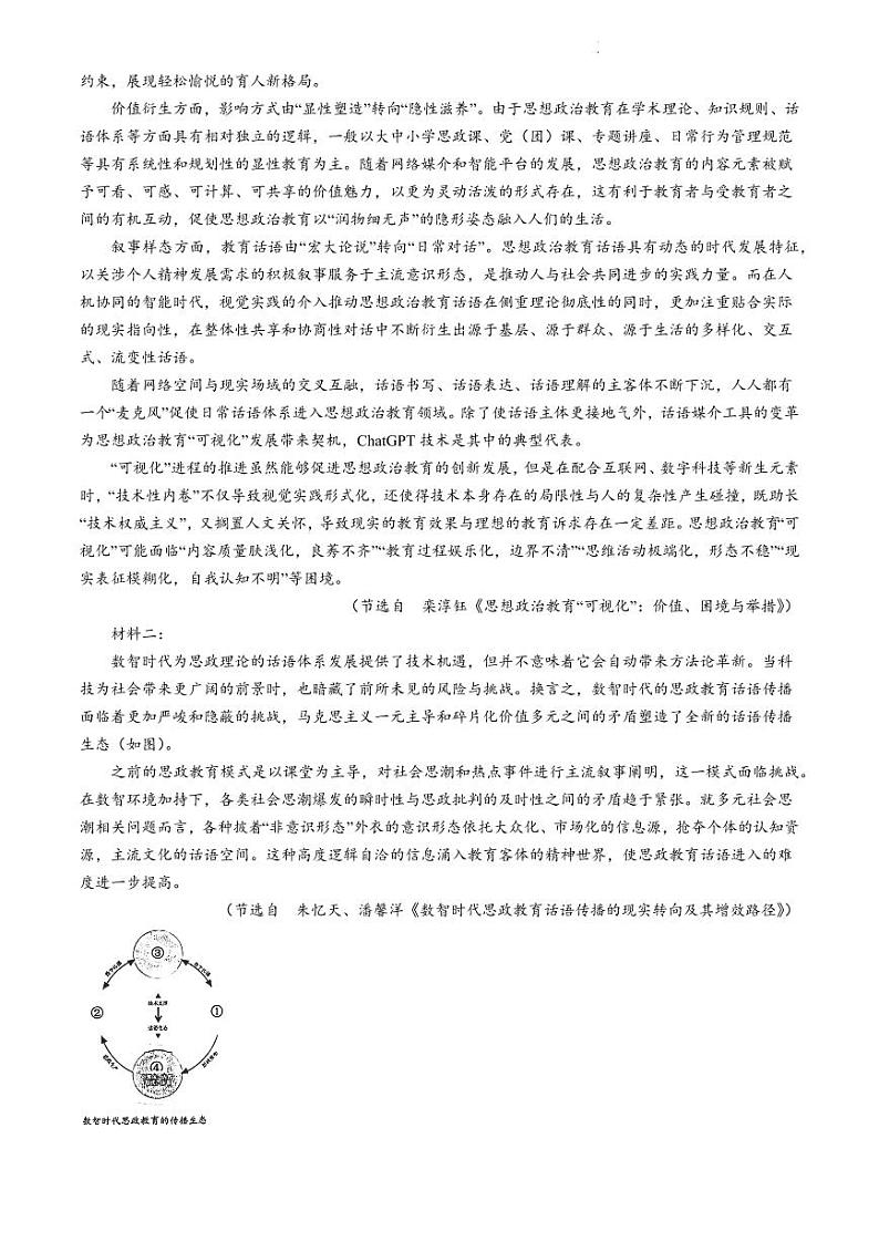 吉林省长春市东北师范大学附属中学2023-2024学年高三下学期第六次模拟考试语文试卷02