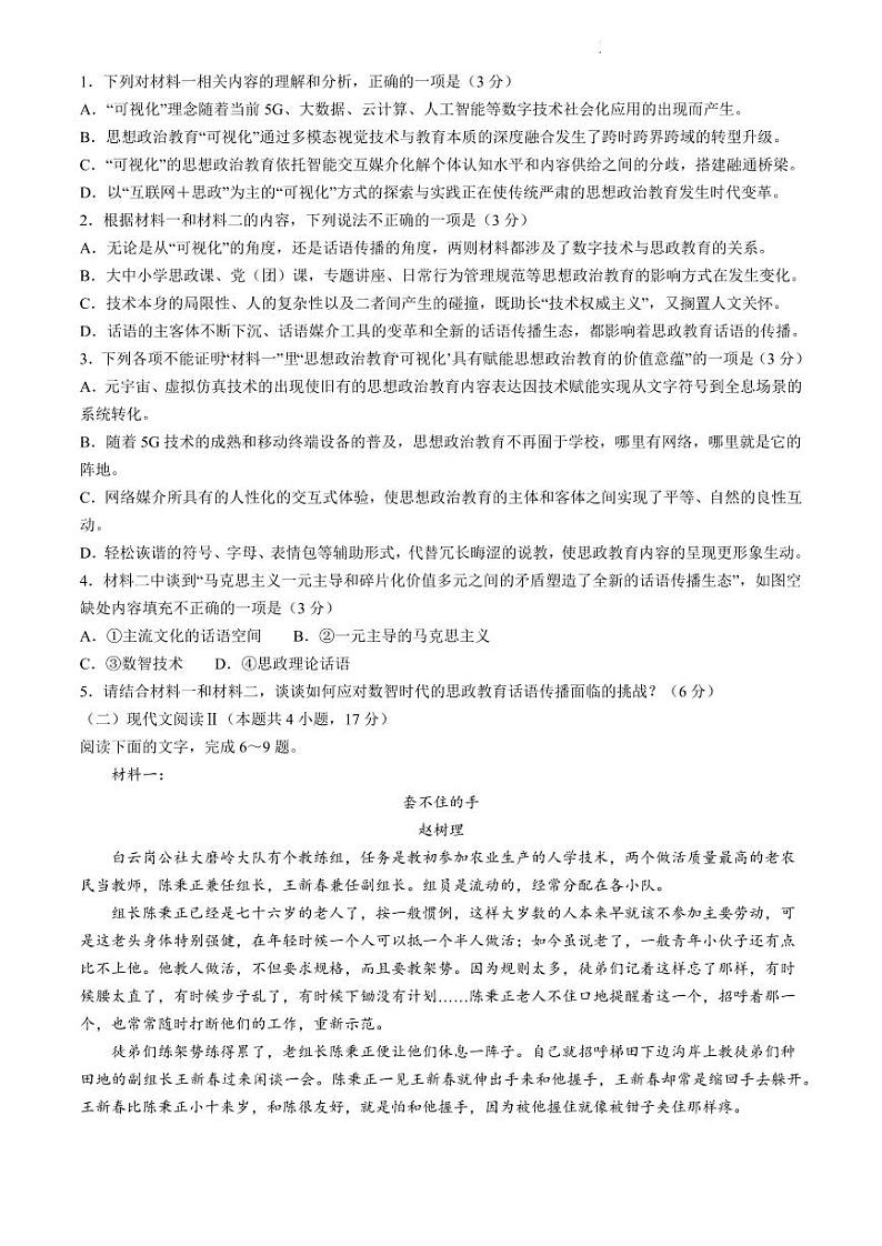 吉林省长春市东北师范大学附属中学2023-2024学年高三下学期第六次模拟考试语文试卷03