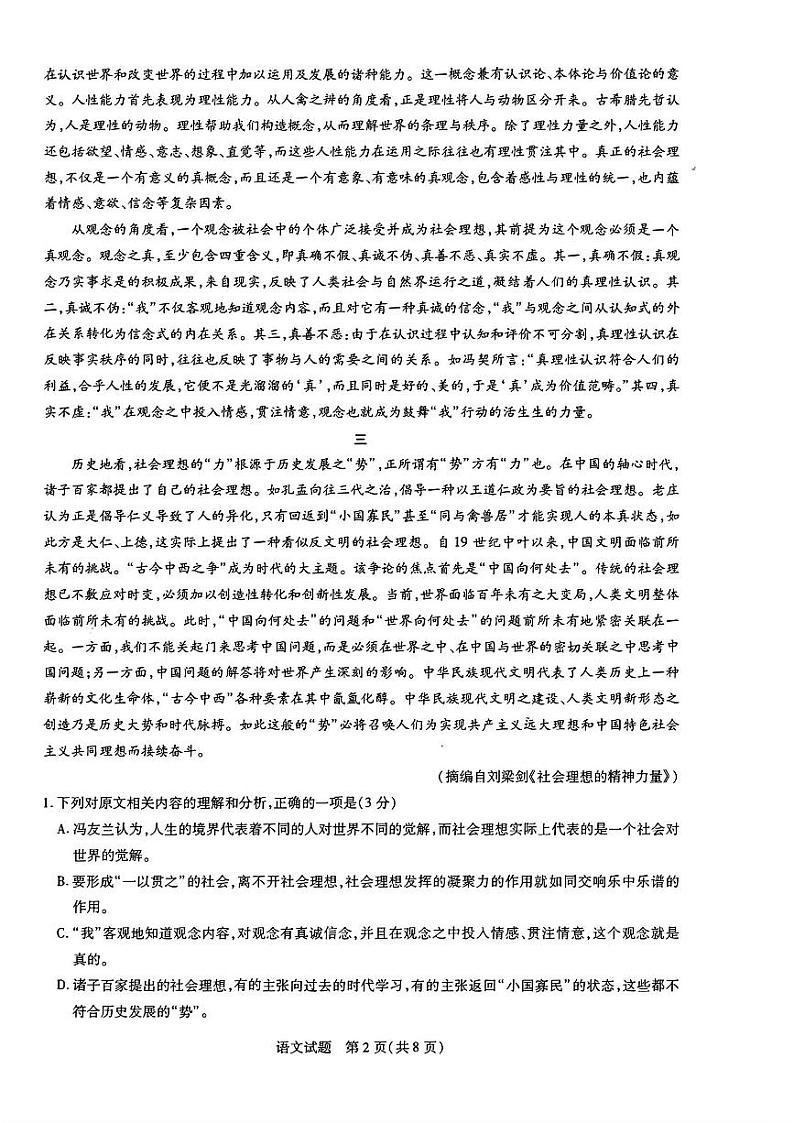 2024届山东天一大·齐鲁名校联盟高三下学期5月考前质量检测语文试题+答案第2页