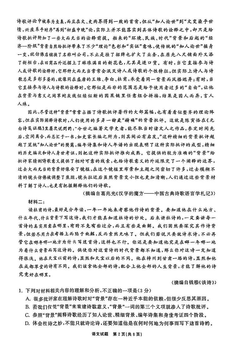2024届山东省齐鲁名校大联考高三第四次学业质量联合检测语文试题第2页