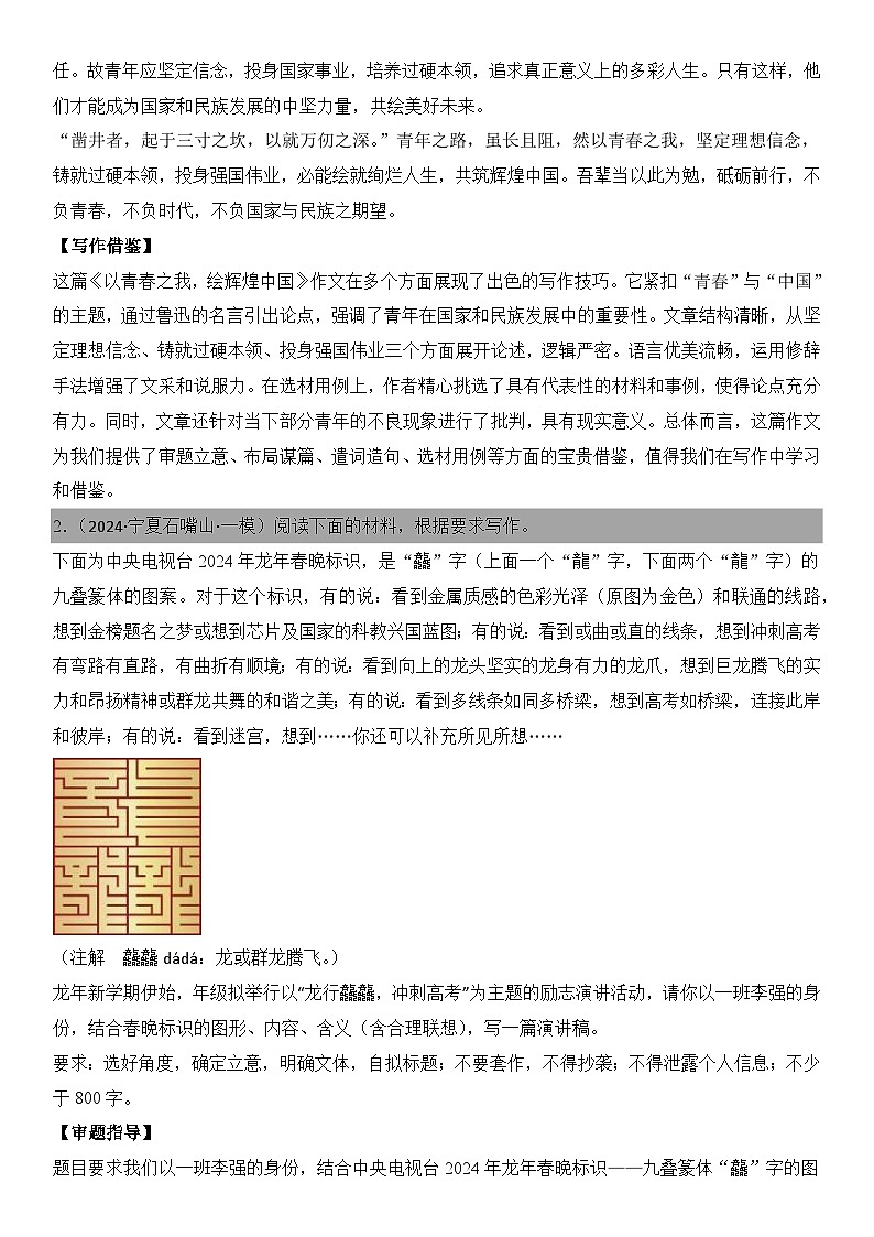 2024年高考名校一模作文汇编01（主题：青春、担当）审题+立意+范文+写作借鉴（讲义）第3页