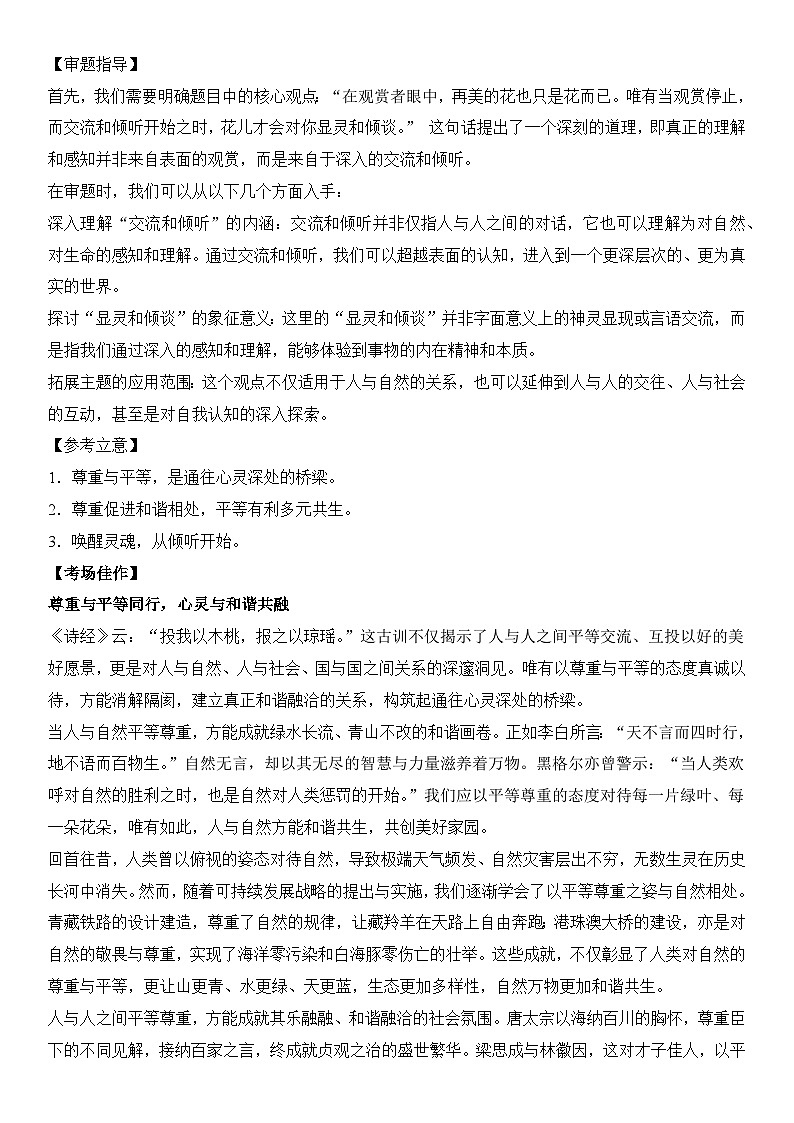 2024年高考名校一模作文汇编02（主题：人与自然）审题+立意+范文+写作借鉴（讲义）第2页