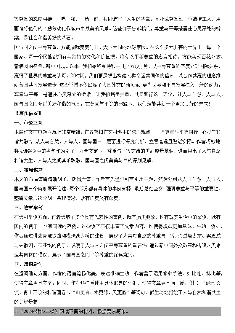 2024年高考名校一模作文汇编02（主题：人与自然）审题+立意+范文+写作借鉴（讲义）第3页