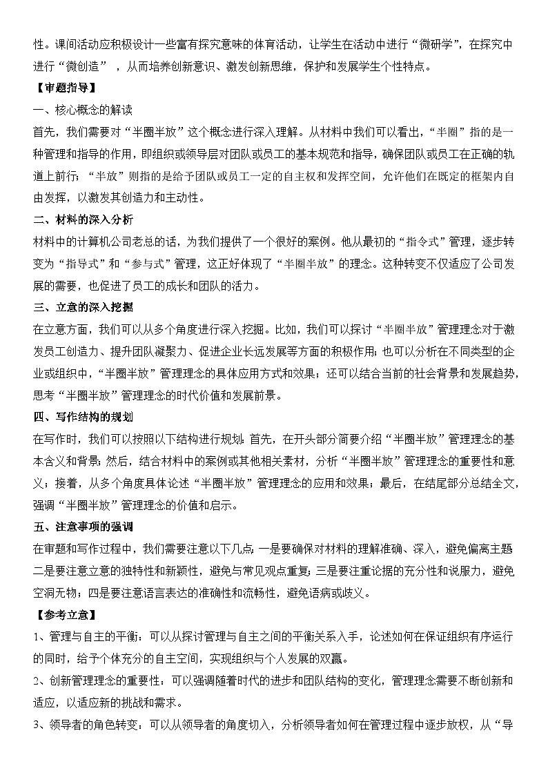 2024年高考名校一模作文汇编03（主题：人文科技）审题+立意+范文+写作借鉴（讲义）第2页