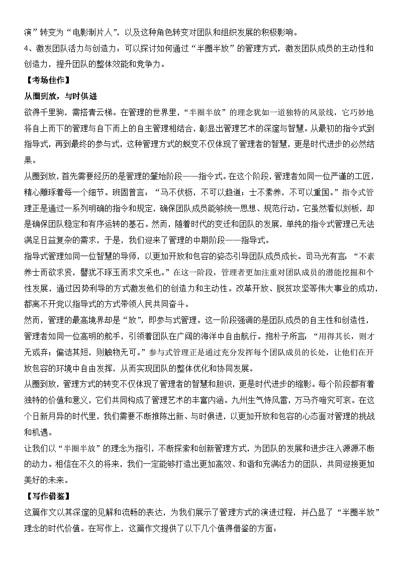 2024年高考名校一模作文汇编03（主题：人文科技）审题+立意+范文+写作借鉴（讲义）第3页