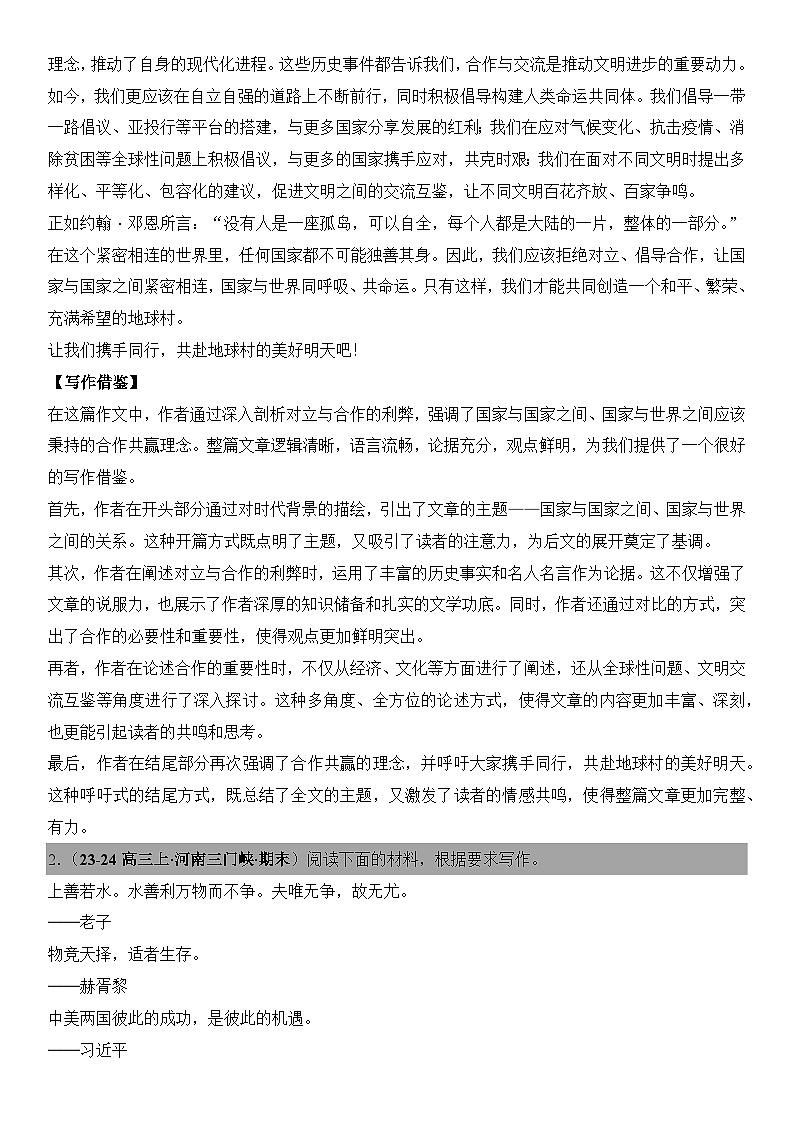 2024年高考名校一模作文汇编04（主题：和合竞争）审题+立意+范文+写作借鉴（讲义）第3页