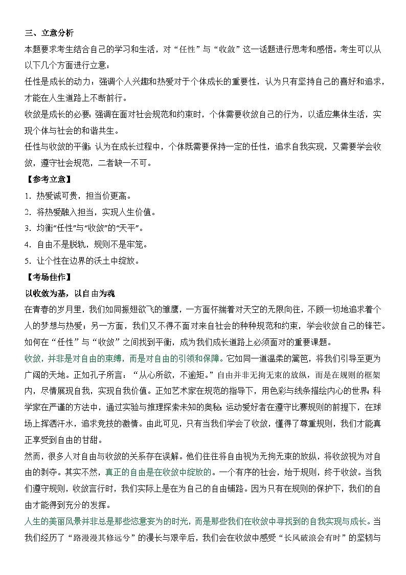 2024年高考名校一模作文汇编05（主题：规则法治）审题+立意+范文+写作借鉴（讲义）第2页