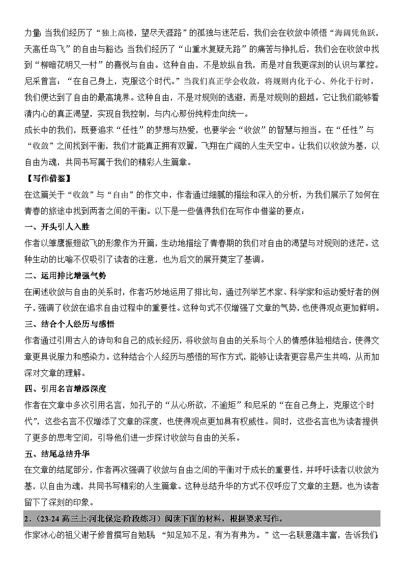 2024年高考名校一模作文汇编05（主题：规则法治）审题+立意+范文+写作借鉴（讲义）第3页