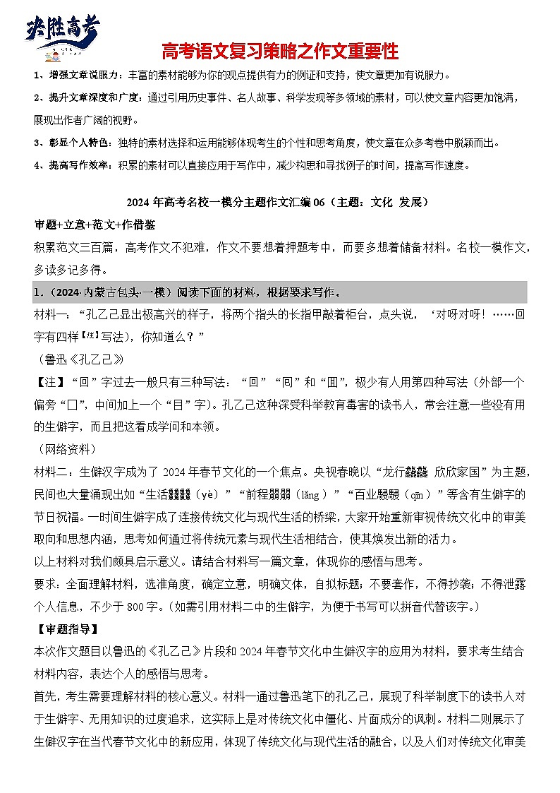 2024年高考名校一模作文汇编06（主题：文化交流）审题+立意+范文+写作借鉴（讲义）第1页