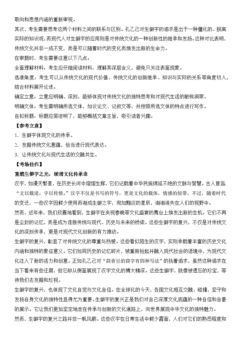 2024年高考名校一模作文汇编06（主题：文化交流）审题+立意+范文+写作借鉴（讲义）第2页