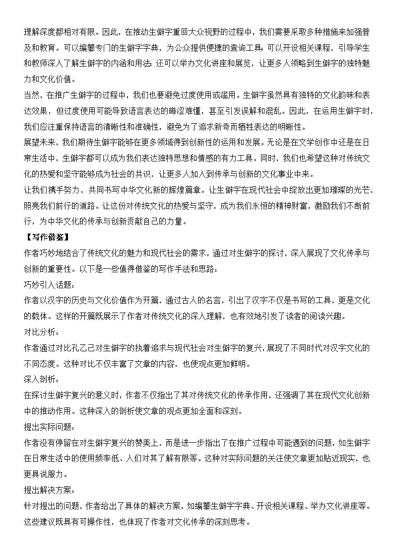 2024年高考名校一模作文汇编06（主题：文化交流）审题+立意+范文+写作借鉴（讲义）第3页