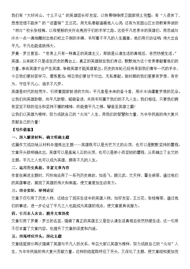 2024年高考名校一模作文汇编07（主题：思辨感悟）审题立意范文写作借鉴（讲义）第3页