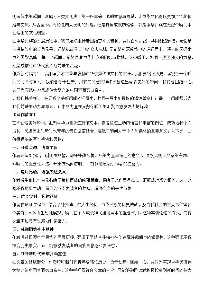 2024年高考名校一模作文汇编08（主题：辩证统一）审题+立意+范文+写作借鉴（讲义）第3页