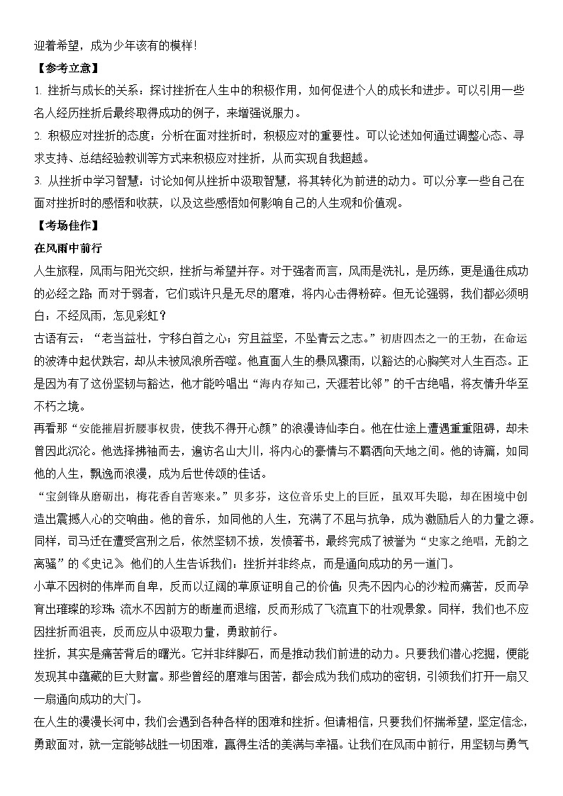 2024年高考名校一模作文汇编09（主题：品德素养）审题立意范文写作借鉴（讲义）第2页