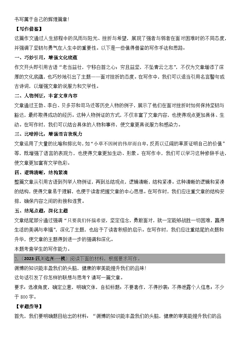 2024年高考名校一模作文汇编09（主题：品德素养）审题立意范文写作借鉴（讲义）第3页