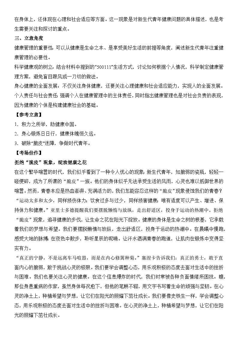 2024年高考名校一模作文汇编11（主题：生命律动）审题立意范文写作借鉴（讲义）第2页