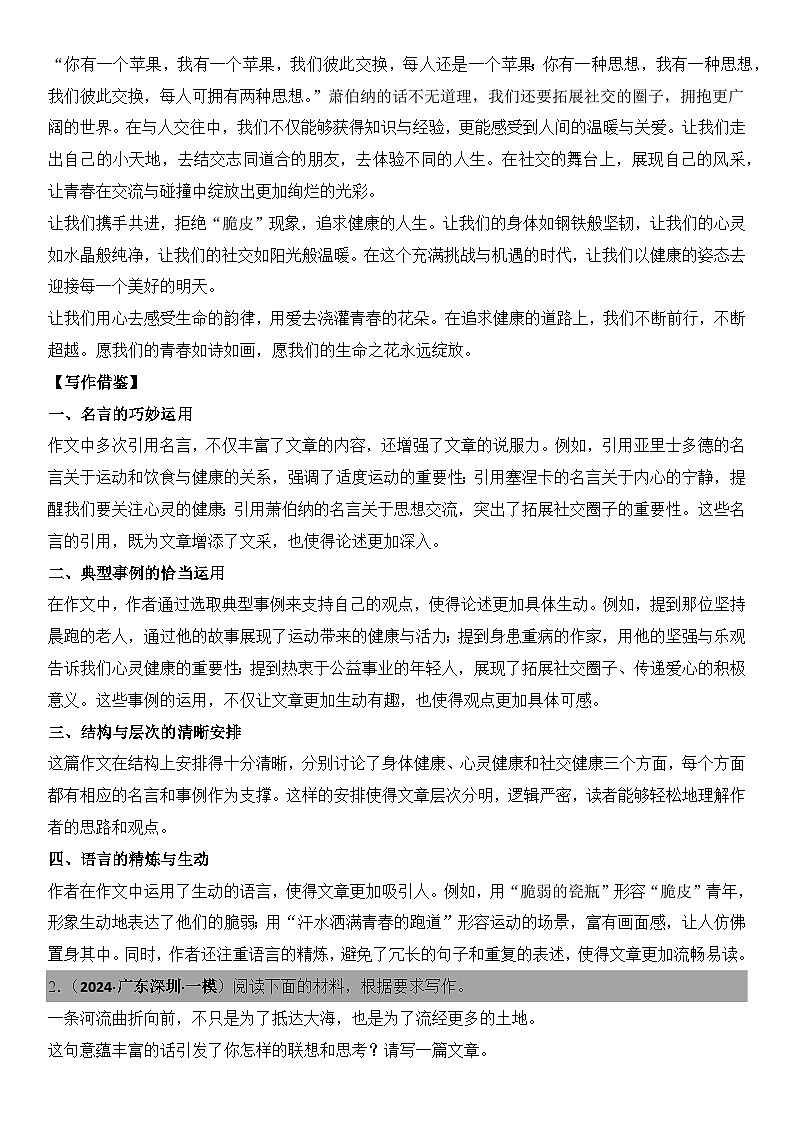 2024年高考名校一模作文汇编11（主题：生命律动）审题立意范文写作借鉴（讲义）第3页