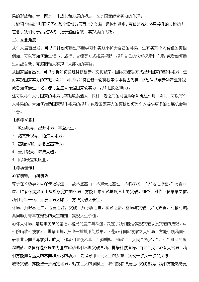 2024年高考名校一模作文汇编12（主题：家国时代）审题立意范文写作借鉴（讲义）第2页