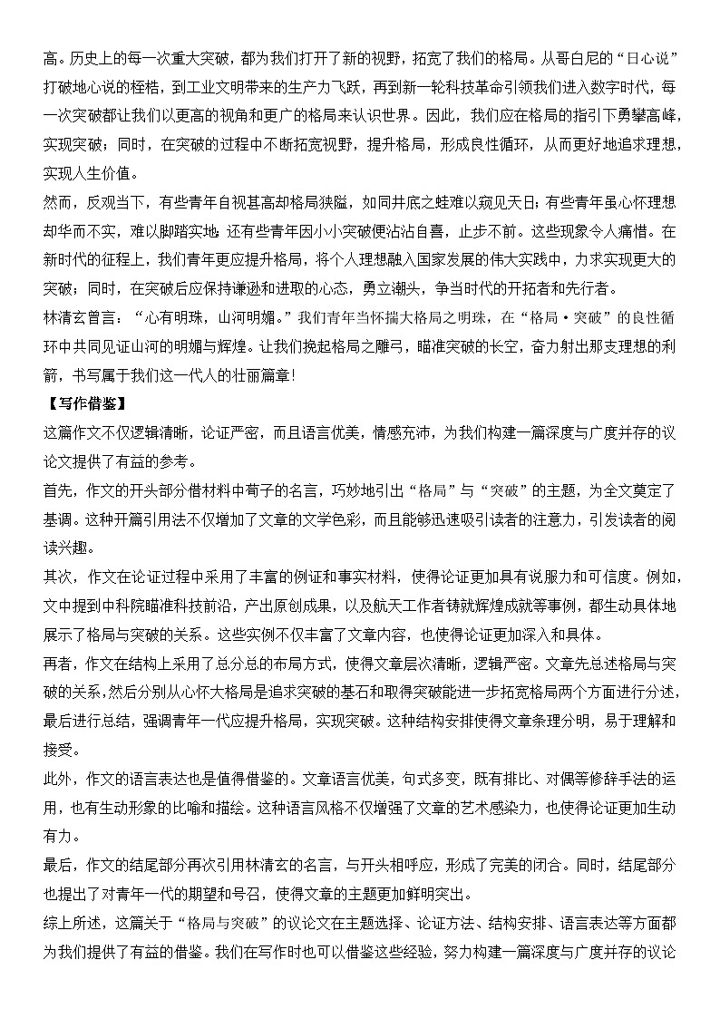 2024年高考名校一模作文汇编12（主题：家国时代）审题立意范文写作借鉴（讲义）第3页