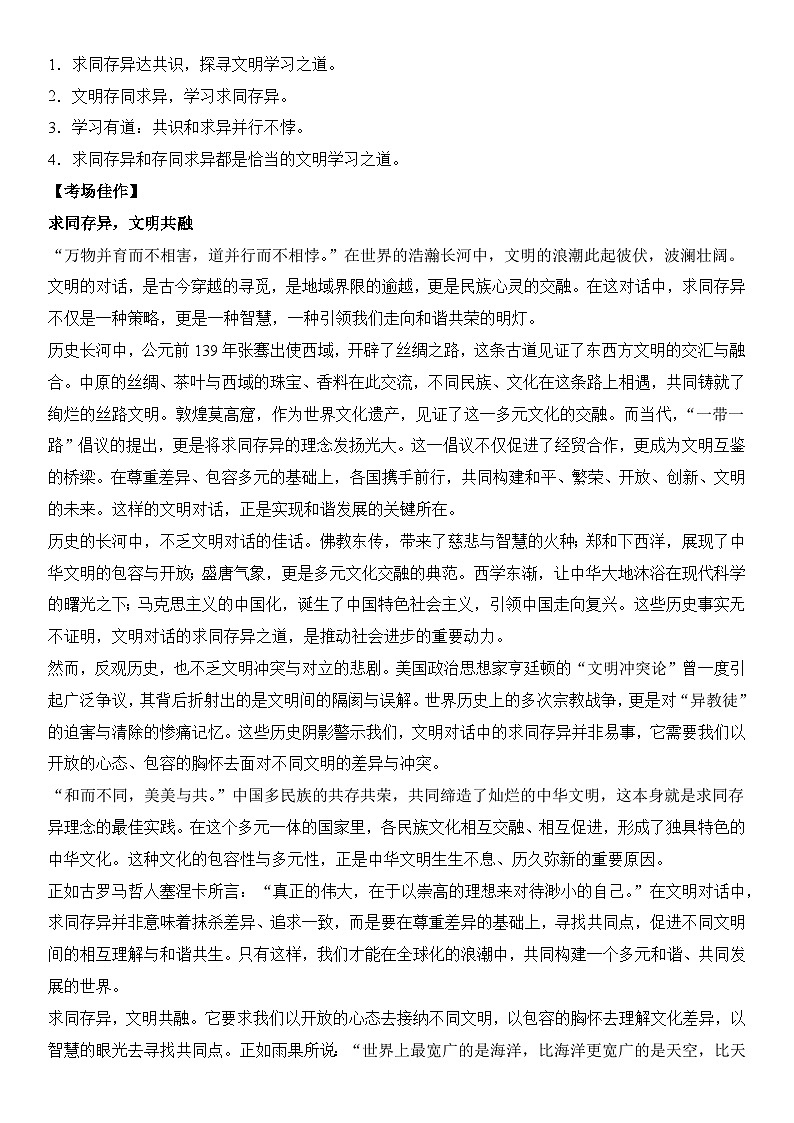 2024年高考名校一模作文汇编13（主题：文明对话）审题立意范文写作借鉴（讲义）第2页