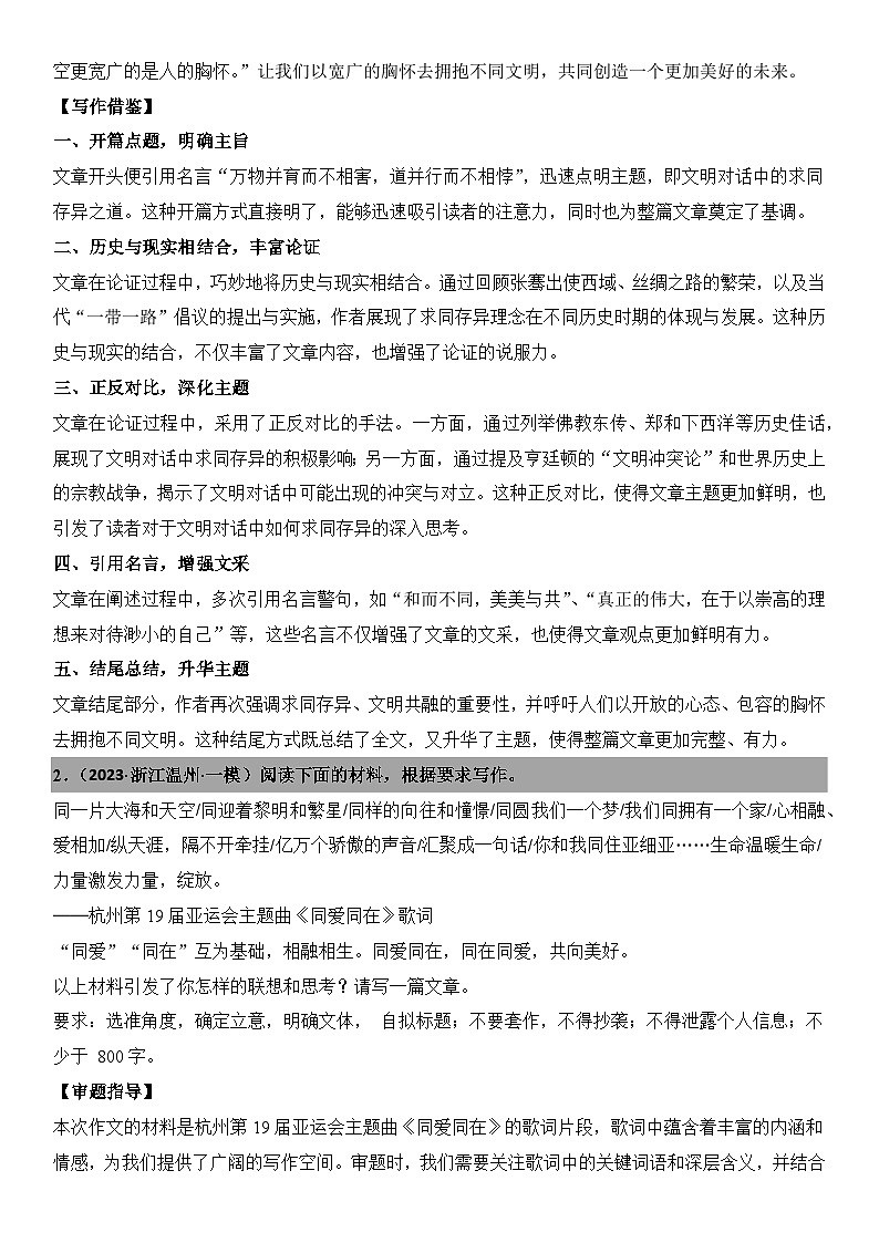 2024年高考名校一模作文汇编13（主题：文明对话）审题立意范文写作借鉴（讲义）第3页