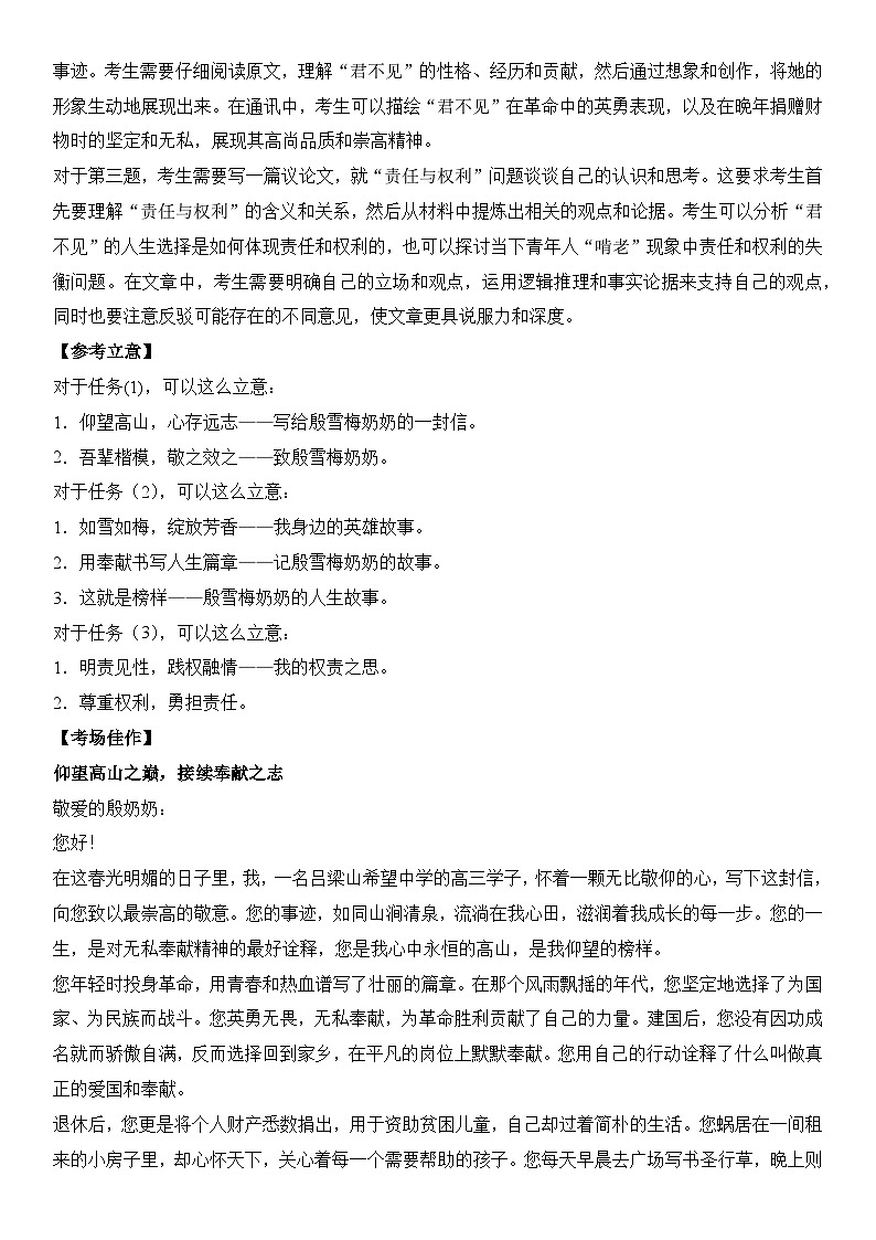 2024年高考名校一模作文汇编14（主题：情感时空）审题立意范文写作借鉴（讲义）第2页