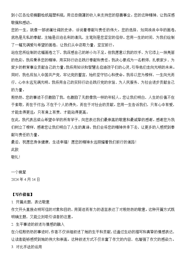 2024年高考名校一模作文汇编14（主题：情感时空）审题立意范文写作借鉴（讲义）第3页