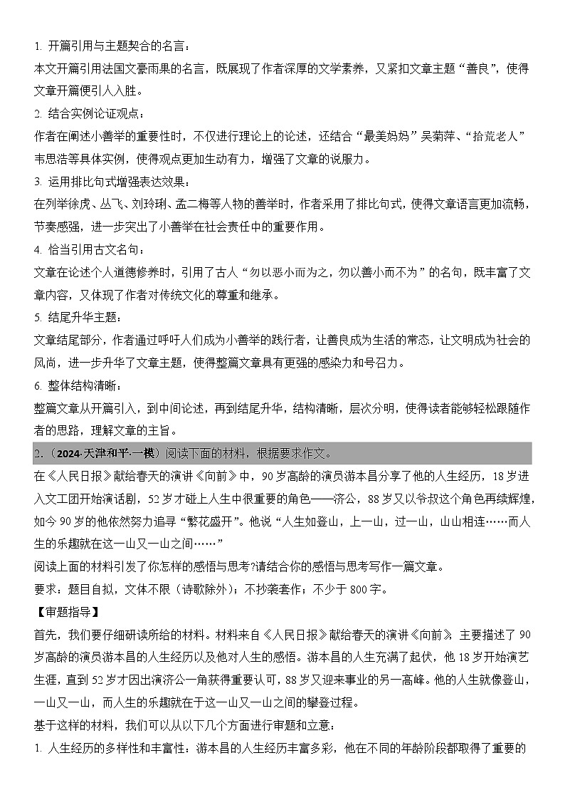 2024年高考名校一模作文汇编15（主题：社会热点）审题立意范文写作借鉴（讲义）第3页