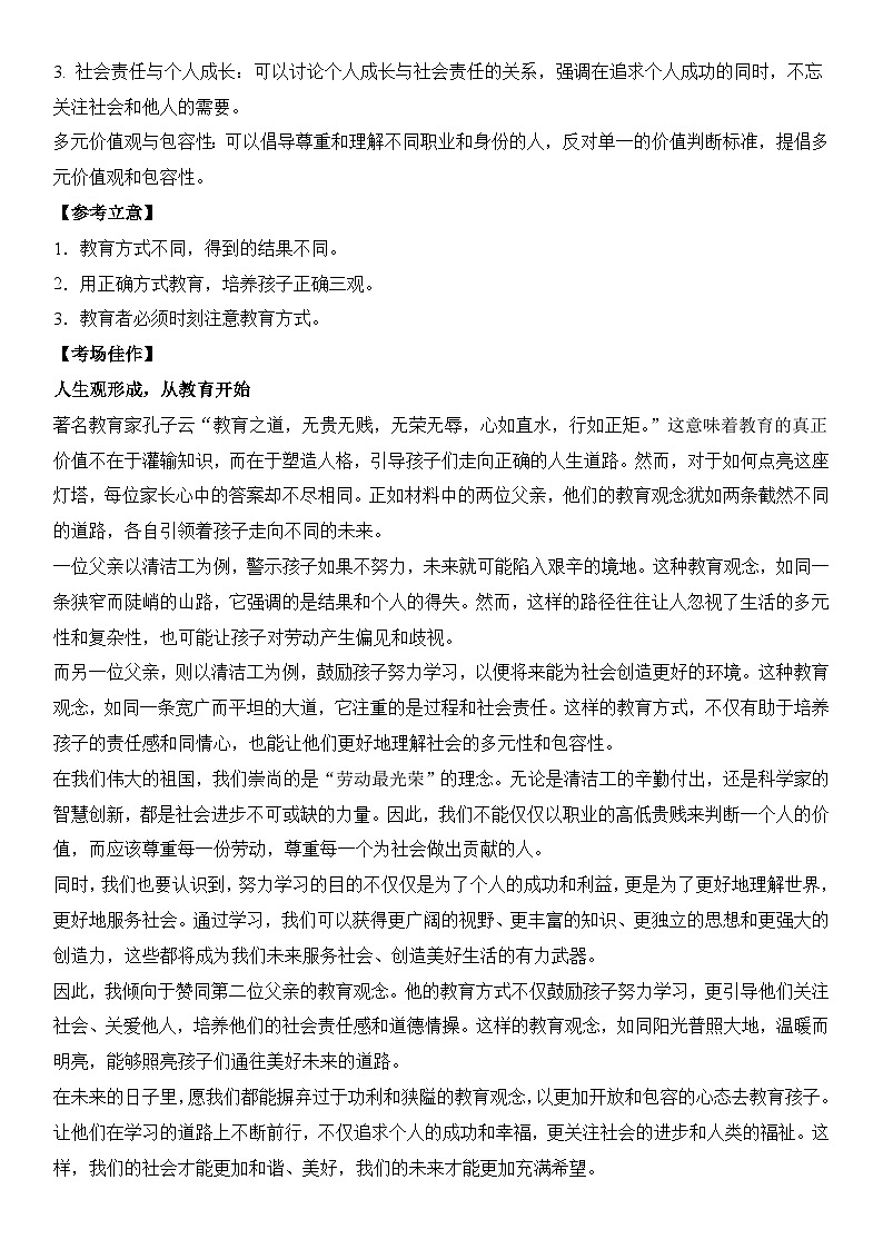 2024年高考名校一模作文汇编17（主题：教育成长）审题立意范文写作借鉴（讲义）第2页