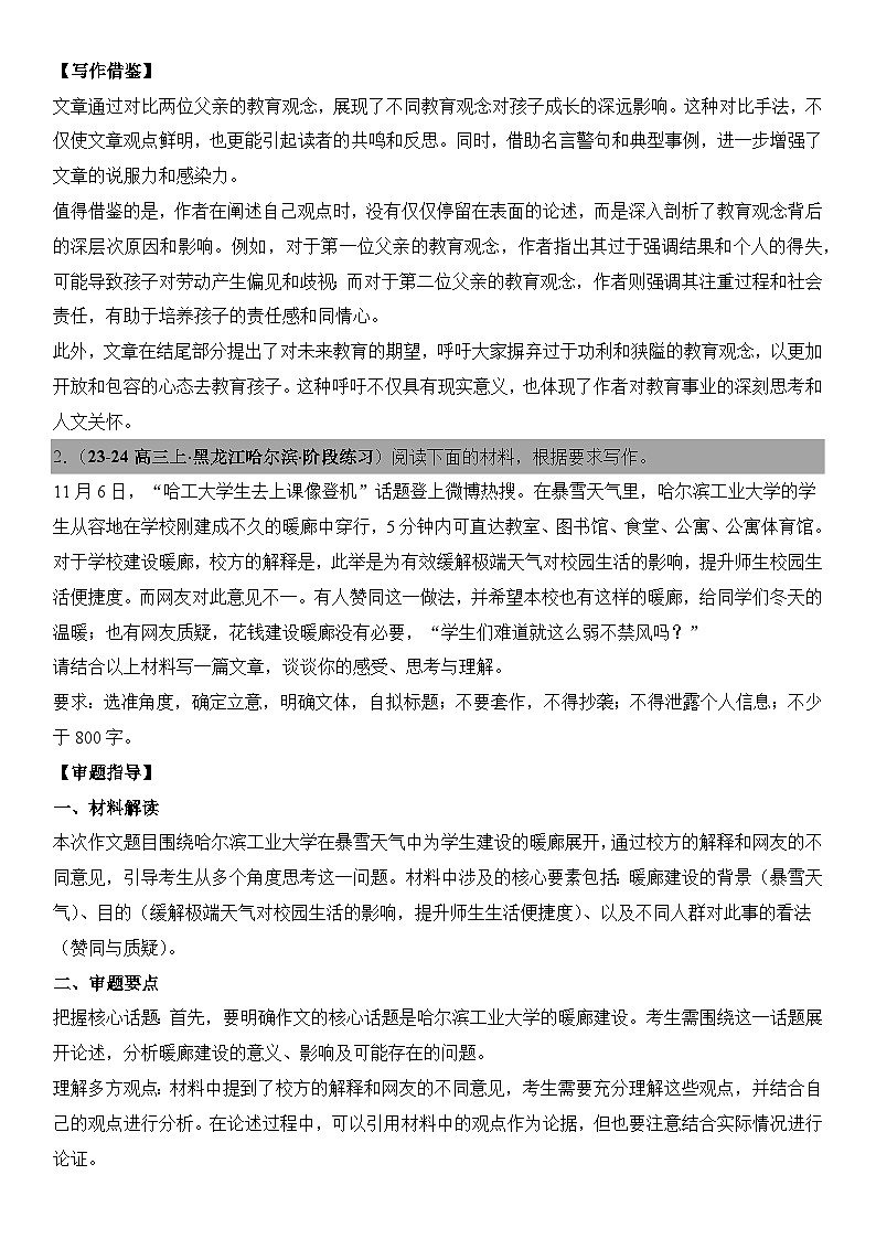 2024年高考名校一模作文汇编17（主题：教育成长）审题立意范文写作借鉴（讲义）第3页