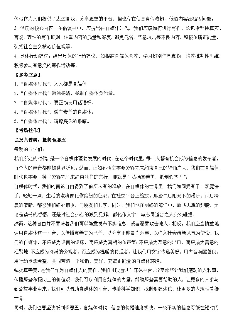 2024年高考名校一模作文汇编18（主题：青春奋斗）审题+立意+范文+写作借鉴（讲义）第2页